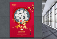 正月十五元宵节传统节日海报图片