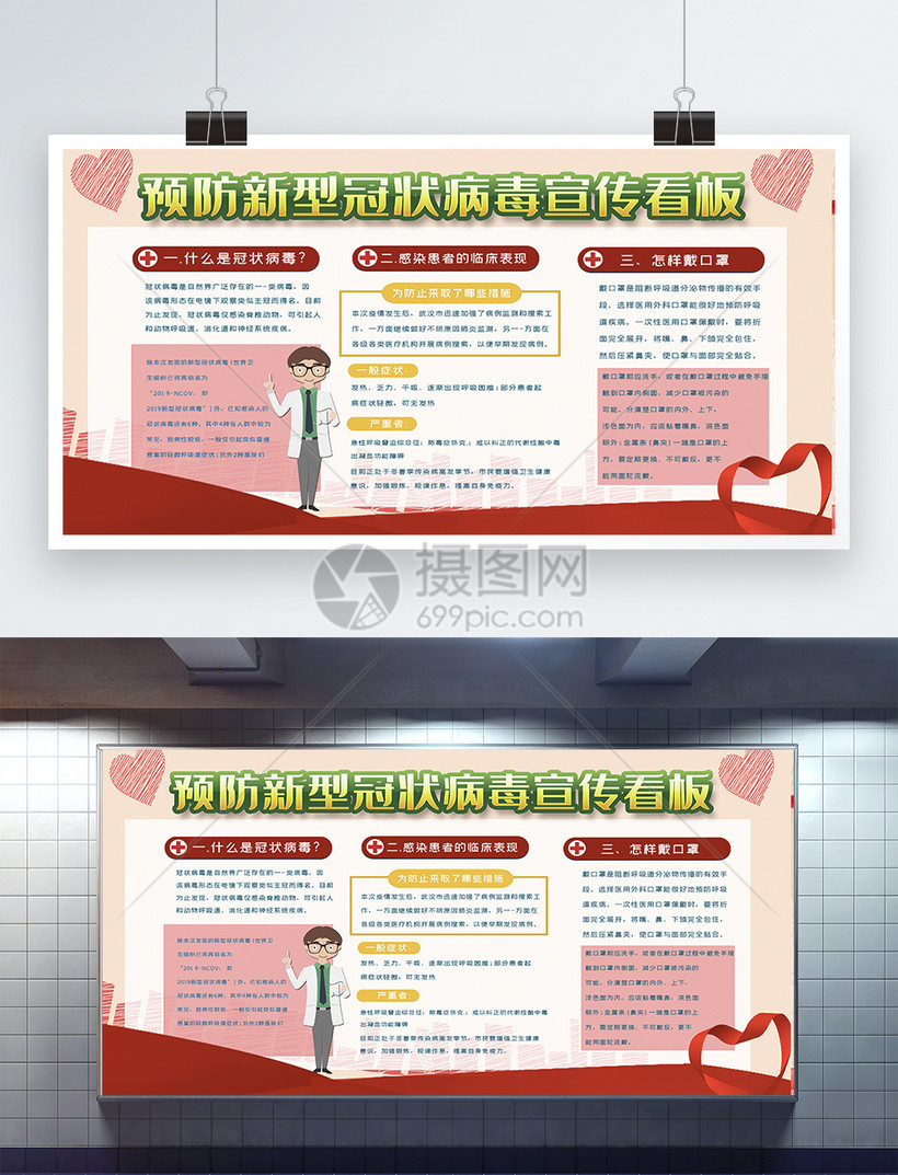预防新型冠状病毒宣传栏展板模板素材-正版图片-摄