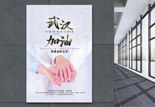 武汉加油抗击流感海报白衣天使海报高清图片素材