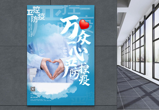 蓝色简约武汉加油公益宣传海报设计疫情防控高清图片素材