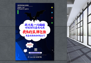 蓝色简洁蝙蝠拒绝食用野味公益宣传系列海报1不吃野味高清图片素材