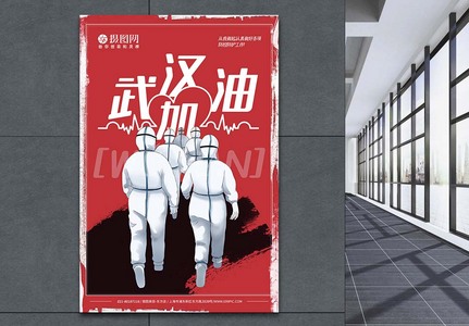武汉加油疫情宣传海报高清图片