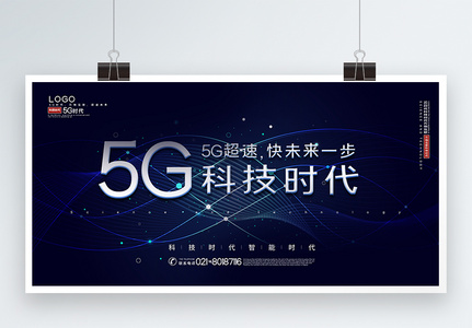 蓝色5G科技时代宣传展板图片