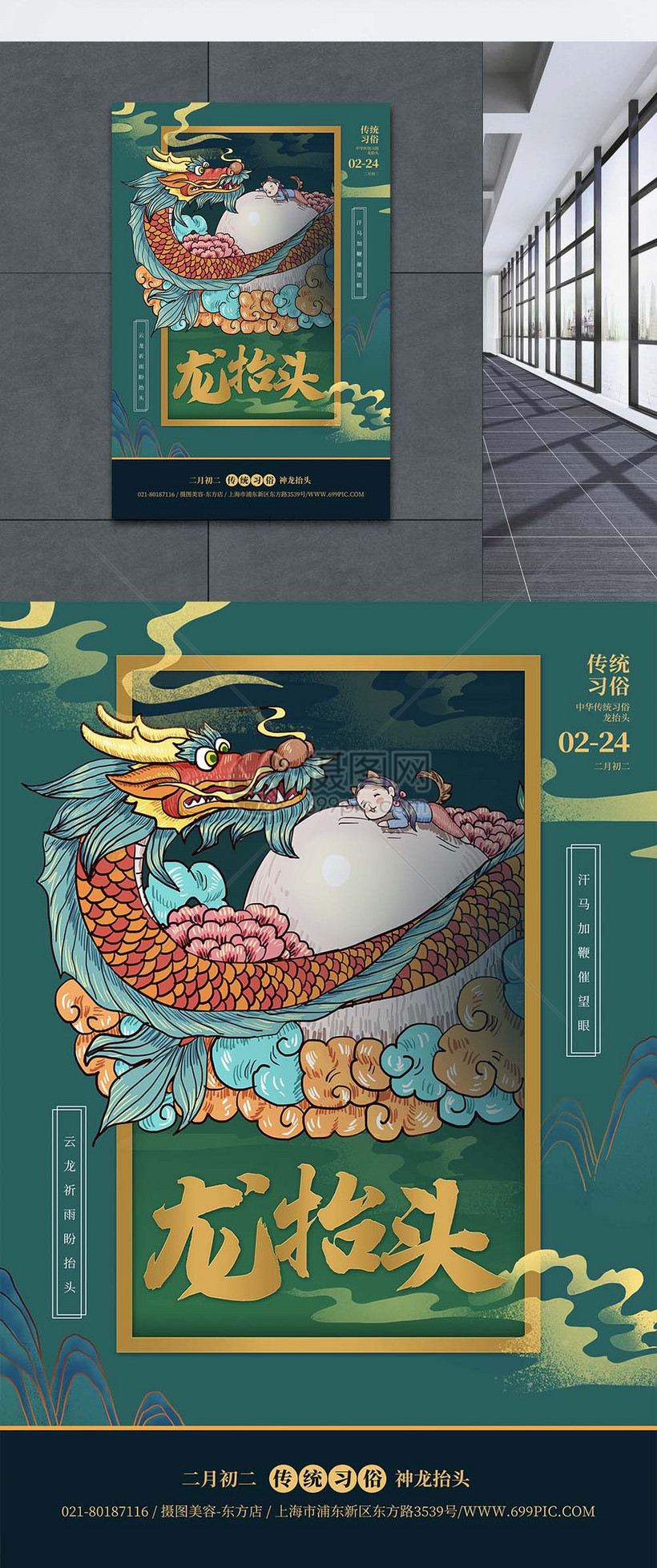 龙抬头手绘海报传统文化传统习俗
