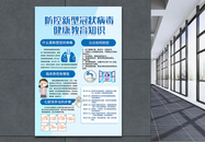 简约防控新型冠状病毒健康教育知识海报图片