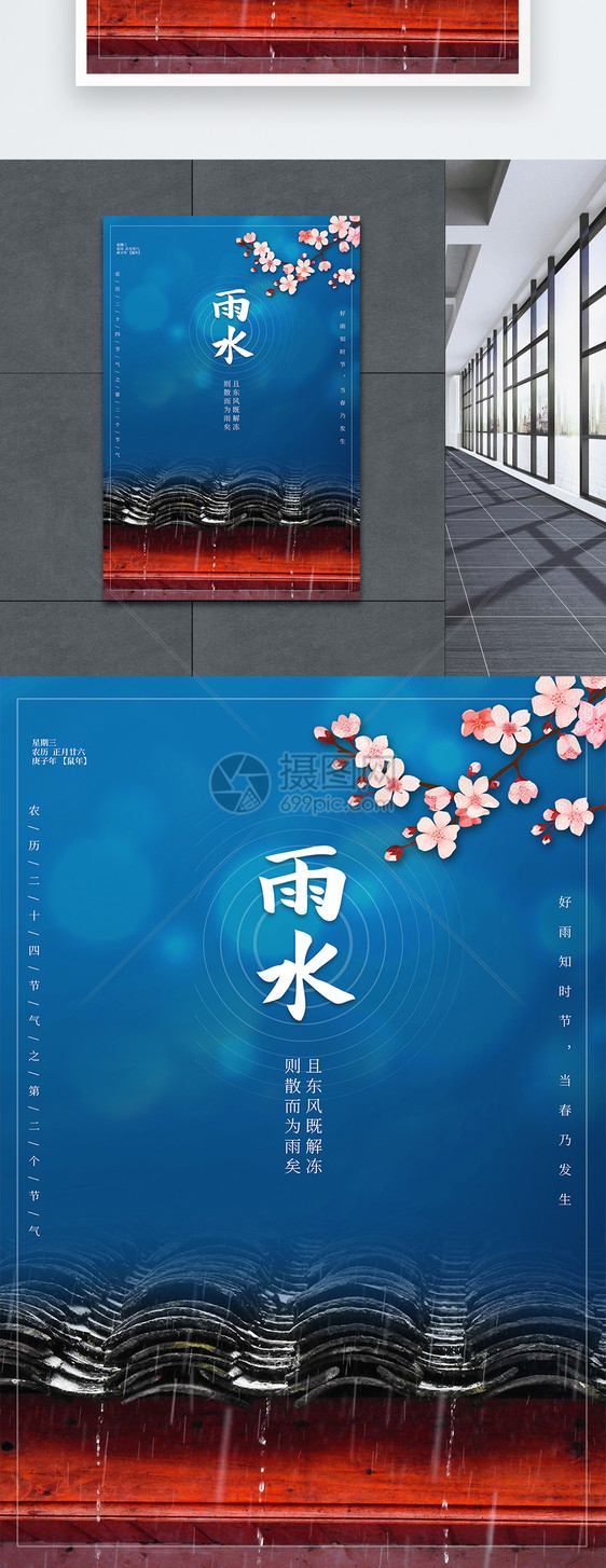 简约蓝色雨水节气海报图片