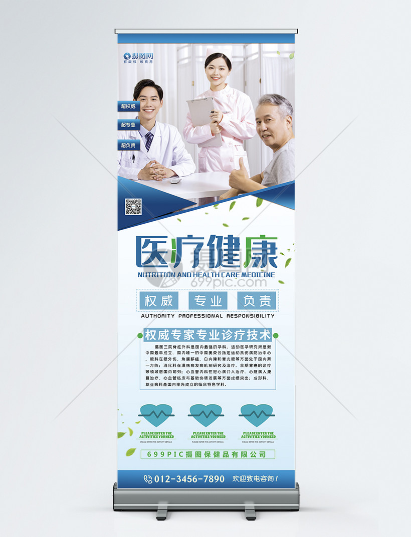 医疗健康医院宣传x展架