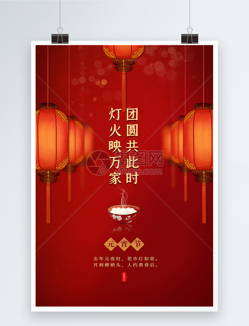 红色简约元宵节赏花灯海报