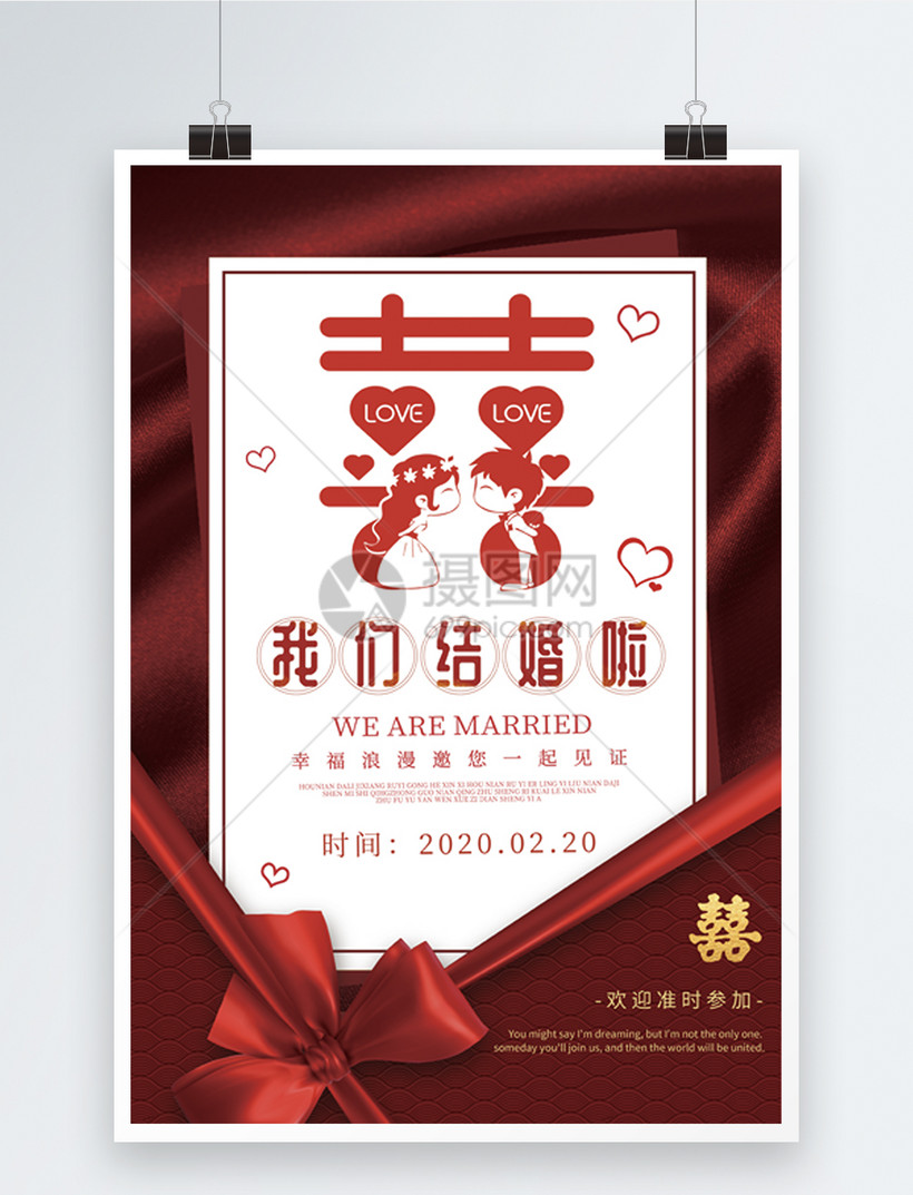 红色喜庆背景婚礼邀请函海报模板素材-正版图片401675268-摄图网