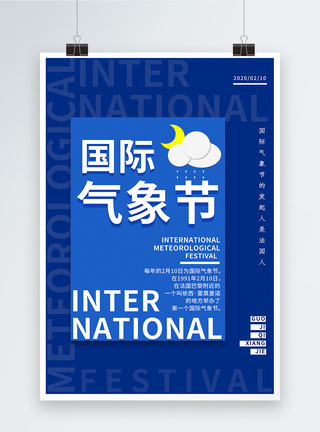 蓝色简约国际气象节海报模板