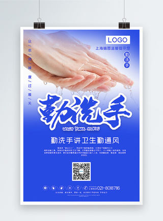 肥皂勤洗手讲卫生公益宣传海报模板