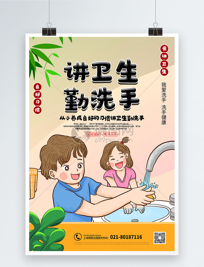 插画卡通风勤洗手讲卫生公益宣传海报