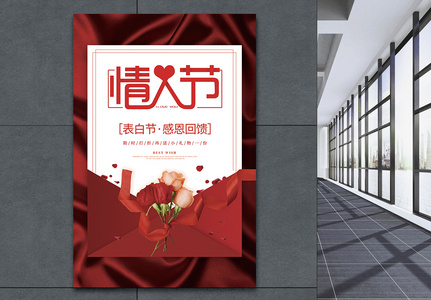 红色214浪漫情人节海报图片