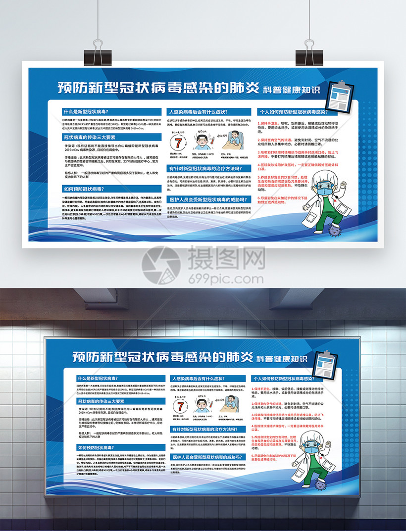 蓝色新型冠状病毒知识宣传栏展板模板素材-正版图片