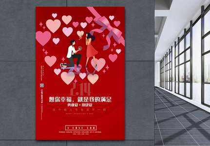 红色214情人节宣传海报图片