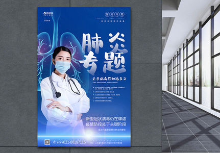 肺炎专题医疗海报高清图片