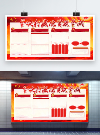 扶贫攻坚战坚决打赢脱贫攻坚战扶贫宣传展板模板