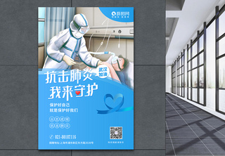中国加油抗击肺炎致敬白衣天使公益海报支援高清图片素材