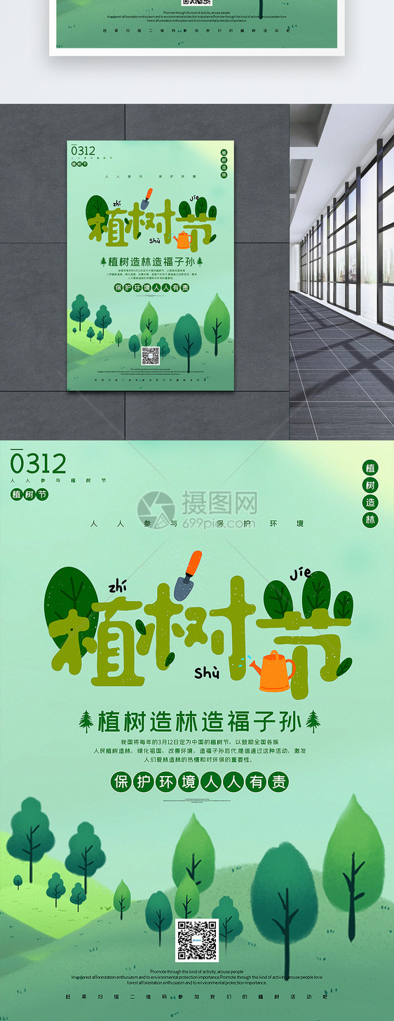 绿色卡通植树节海报图片