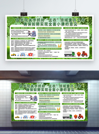 绿色抓好三农领域重点工作展板图片