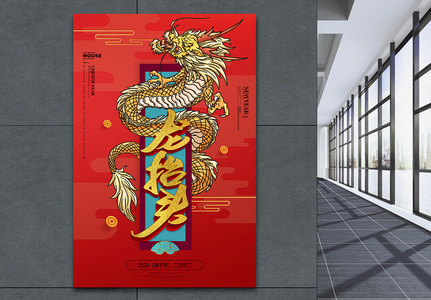 红色中国风龙抬头二月二海报设计图片