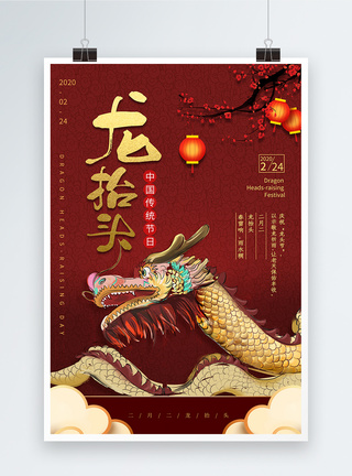 中国风龙抬头传统节日海报图片