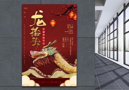 中国风龙抬头传统节日海报图片