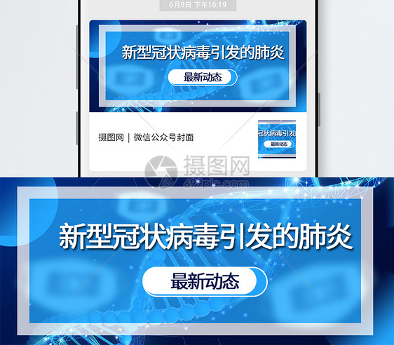 新冠肺炎最新动态公众号封面配图图片