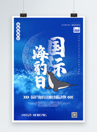 蓝色粒子国际海豹日宣传海报图片