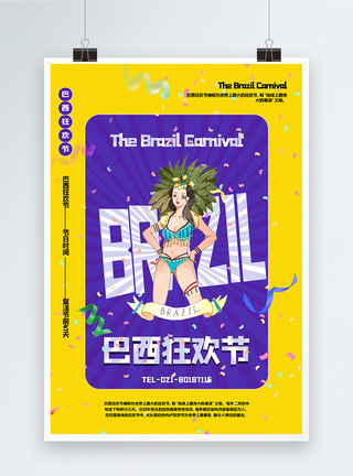 撞色巴西狂欢节海报图片