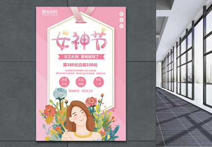 粉色38女神节海报高清图片