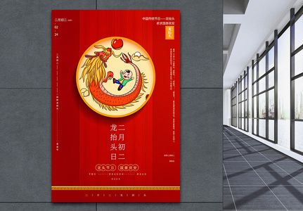 中国红简洁龙抬头节日海报图片