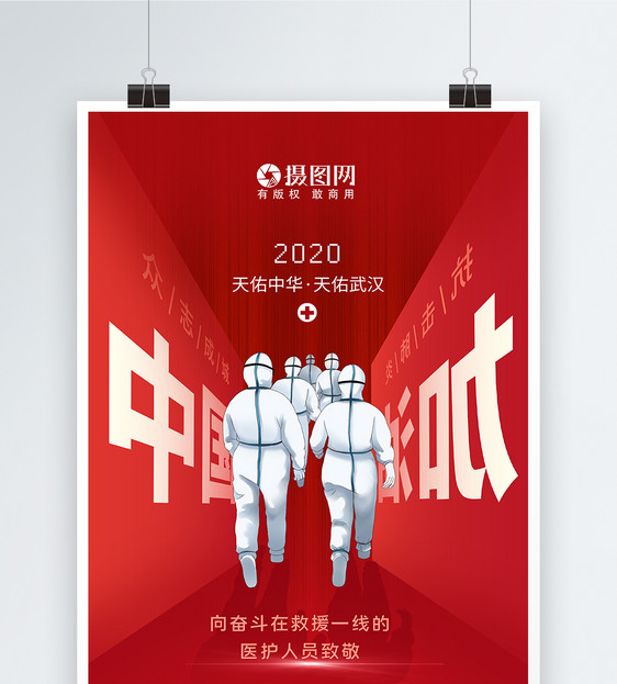 中国加油抗击肺炎公益海报图片