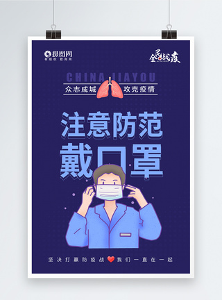 呼吸道传染病肺炎疫情防护知识普及海报模板