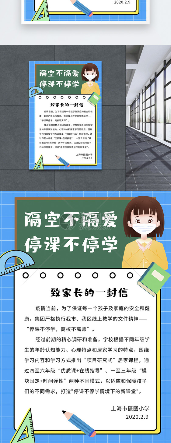 停课不停学通知海报图片