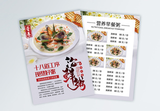 海鲜粥餐饮宣传单DM单页高清图片素材