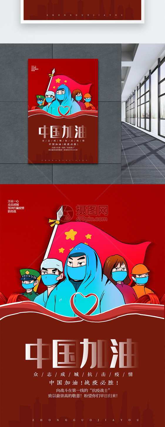 简约红色中国加油抗疫海报图片