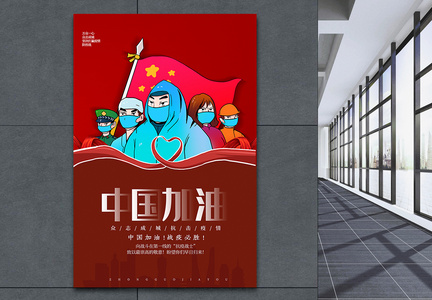 简约红色中国加油抗疫海报图片