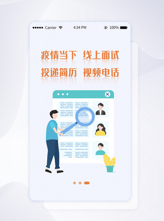 UI设计招聘季APP引导页图片