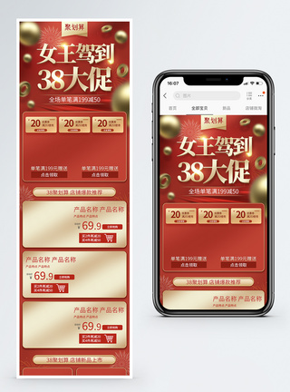 三八大促红色大气淘宝手机端模板图片