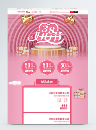 粉色立体38女神节促销淘宝首页图片