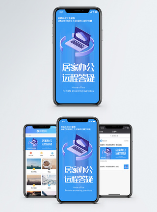 居家办公手机海报配图图片