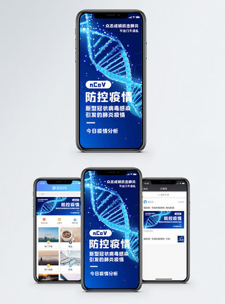新冠肺炎疫情手机海报配图图片