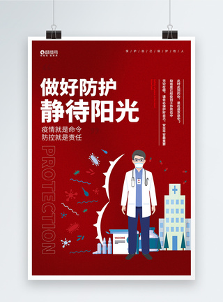 红色科学防范疫情宣传海报图片