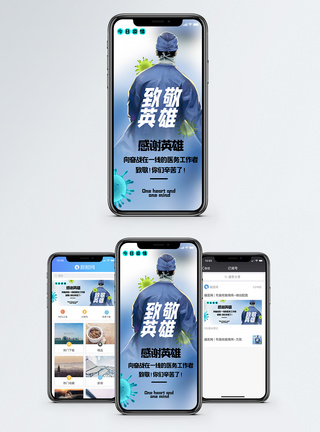 致敬英雄抗疫情感谢英雄致敬英雄手机海报配图模板