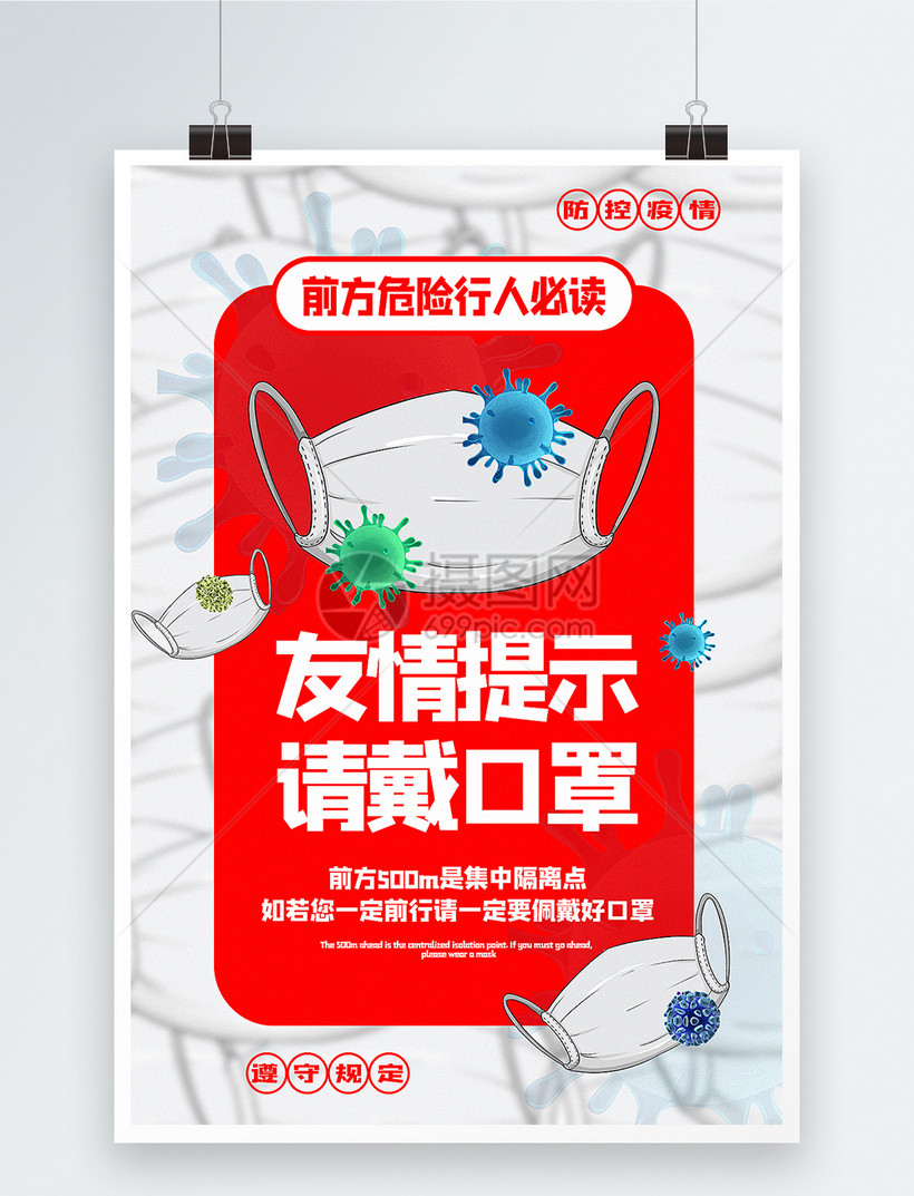 简洁友情提示请戴口罩公益海报