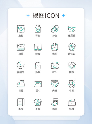 双色线条式婴儿用品图标icon图片