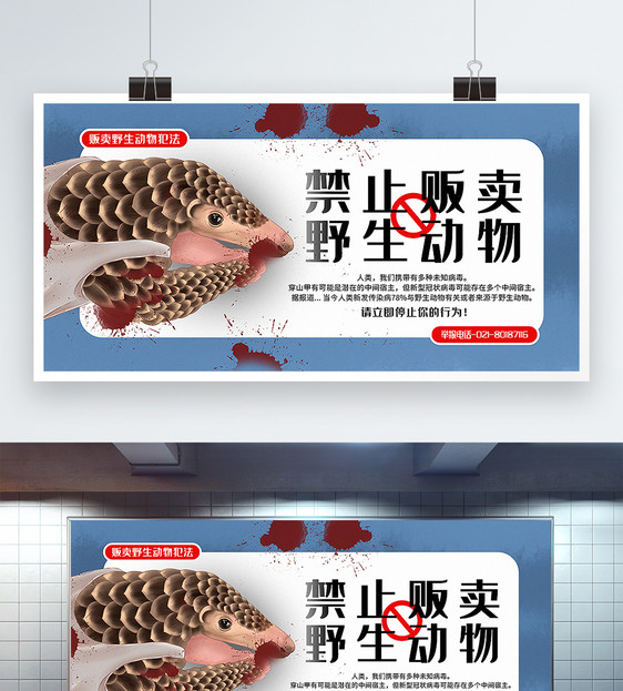 禁止贩卖医生动物公益宣传展板图片