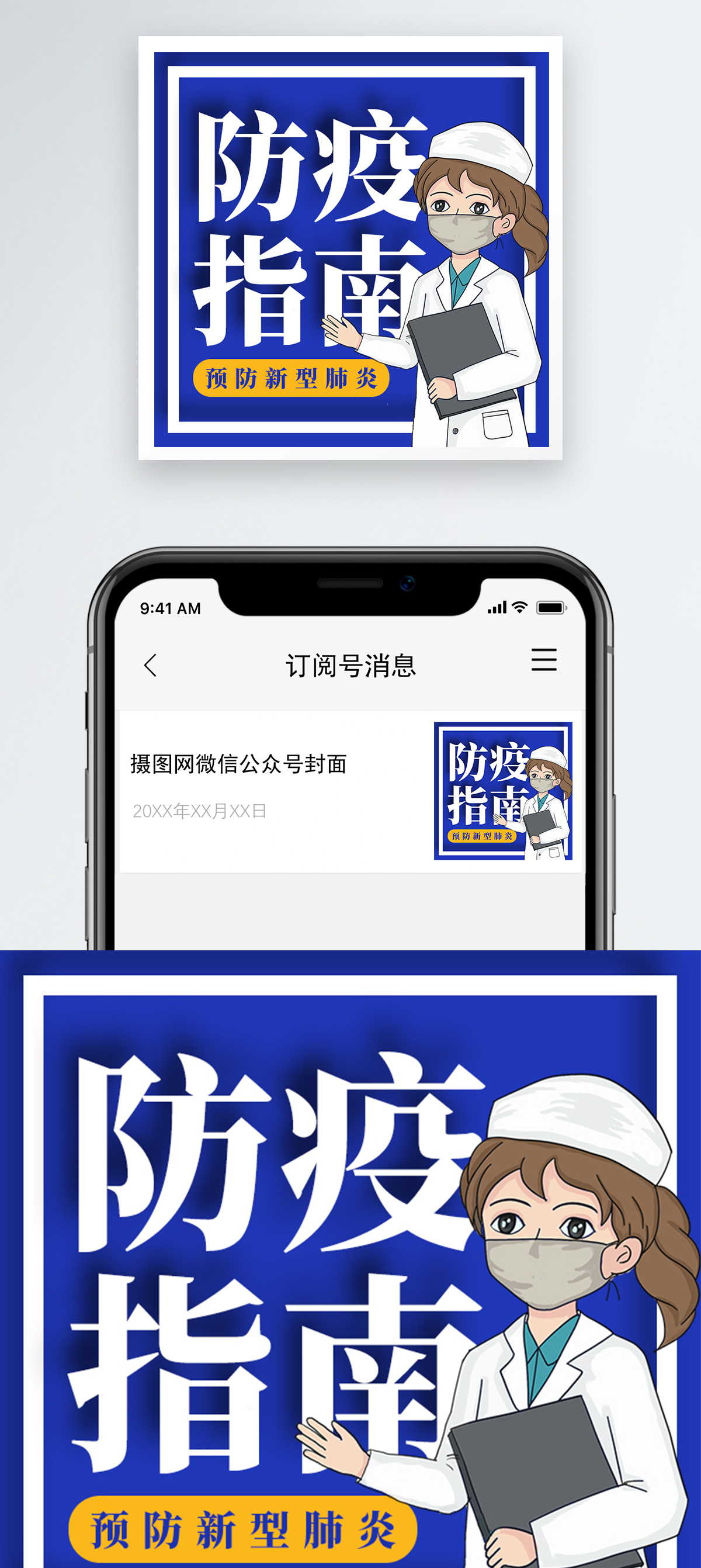 防疫指南公众号次图设计图片素材