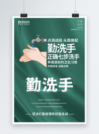 每天勤洗手简洁防疫提醒系列海报4模板